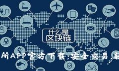 BG交易所APP官方下载：安全交易，轻松投资