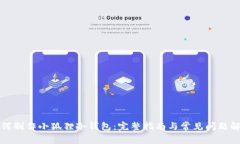 如何制作小狐狸冷钱包：完整指南与常见问题解