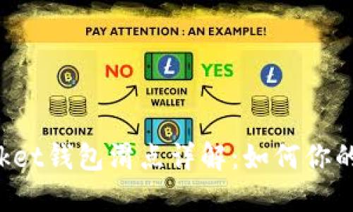 TokenPocket钱包滑点详解：如何你的交易体验