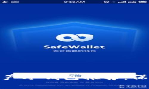 最安全的加密资产冷钱包推荐：保护你的数字财富