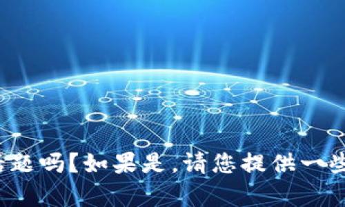 还请您确认，我们可以开始这个话题吗？如果是，请您提供一些具体要包含的内容或方面。谢谢！