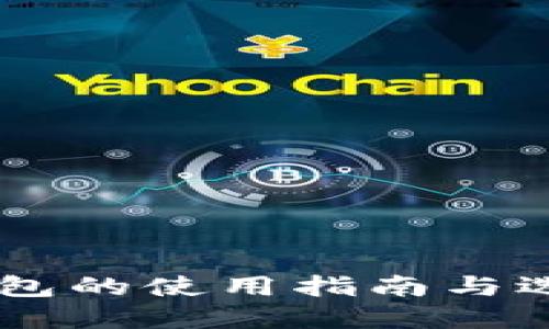 GC冷钱包的使用指南与选择推荐