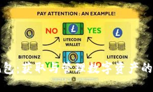 TP资源礼包：获取与管理数字资产的最佳指南